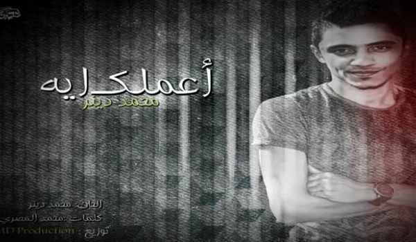محمد دينر